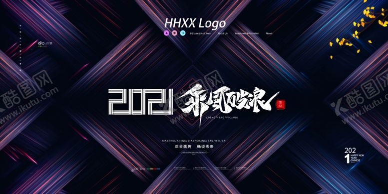 编号：73920910101801561240【酷图网】源文件下载-年会