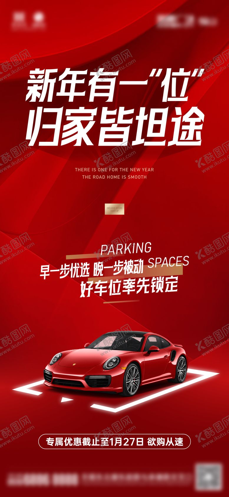 编号：76785705092253351349【酷图网】源文件下载-车位