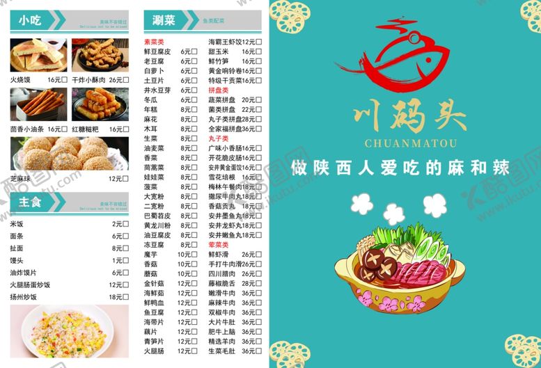 编号：80802002092342447077【酷图网】源文件下载-川菜菜单