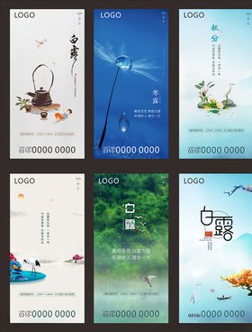 白露白露微信稿白露转发图