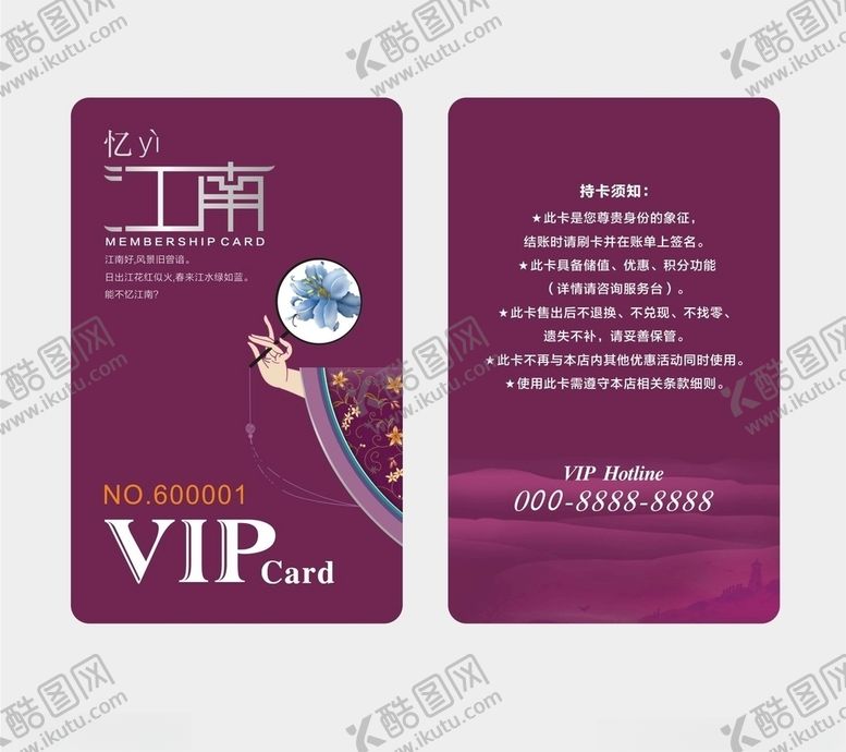编号：73476210212227103311【酷图网】源文件下载-江南风会员卡