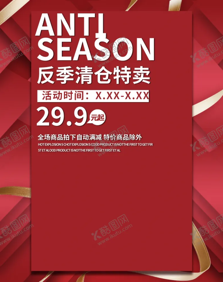 编号：71709205152122232968【酷图网】源文件下载-促销