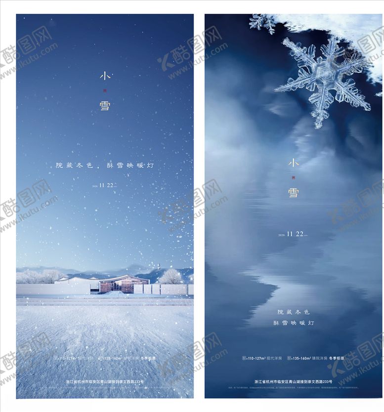 编号：37222304301809024893【酷图网】源文件下载-地产小雪节气刷屏海报