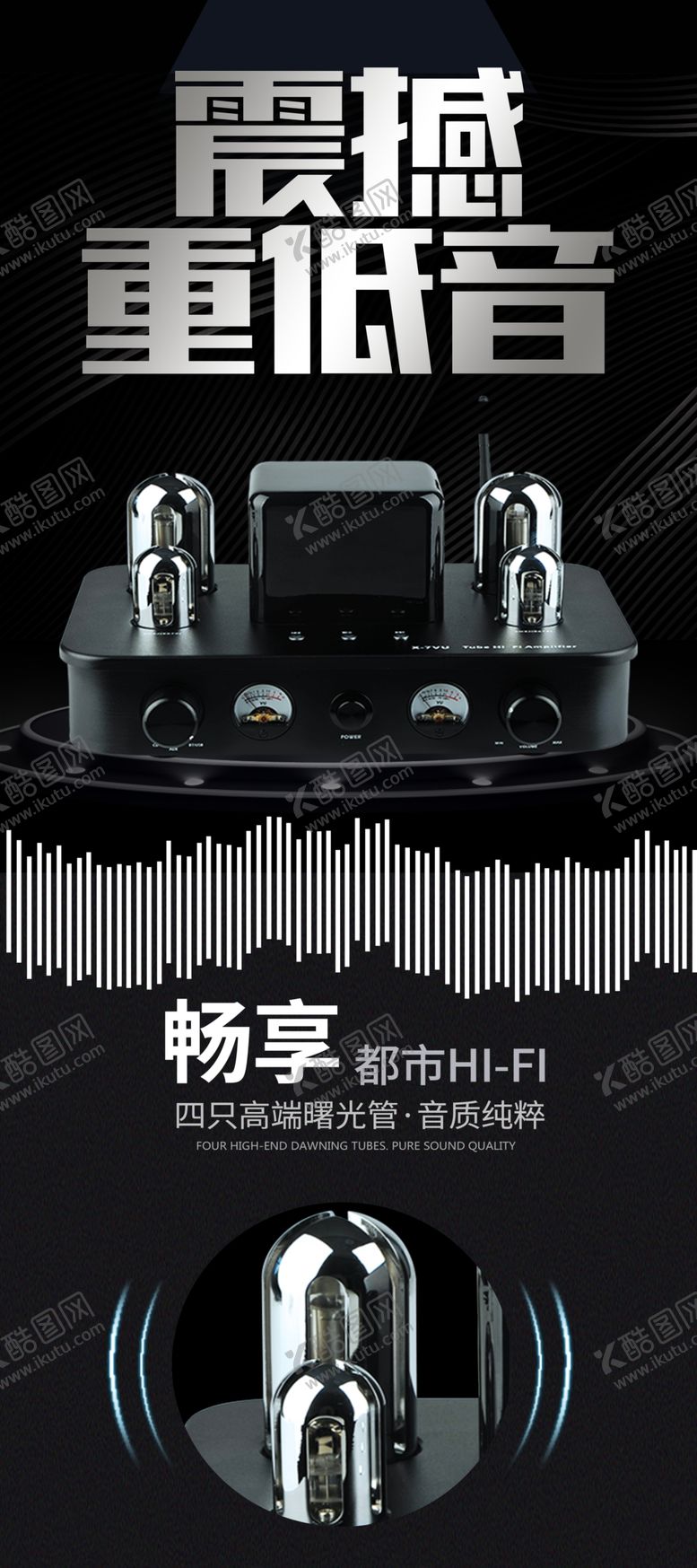 编号：79995505080912151084【酷图网】源文件下载-震撼重低音