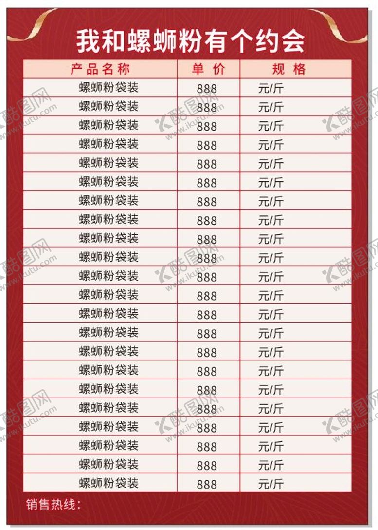 编号：89508501302338294389【酷图网】源文件下载-价格表