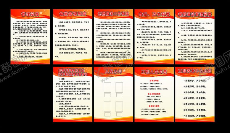 编号：85161501140737037046【酷图网】源文件下载-养老院制度牌