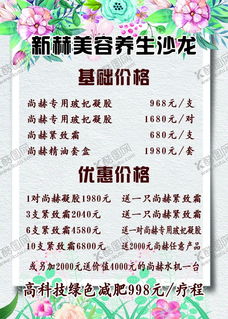 编号：34013010311209473233【酷图网】源文件下载-价格表