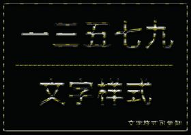 经典纹理样式