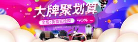 大牌聚划算