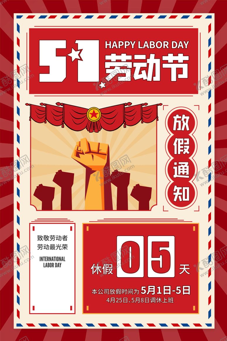 编号：18390709150503185489【酷图网】源文件下载-51劳动节放假通知五一51展板