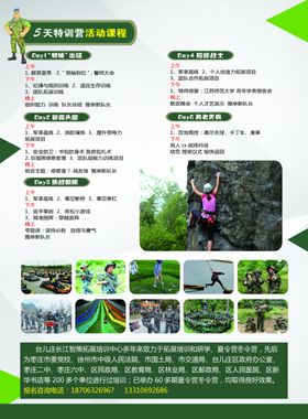冬令营单页反面