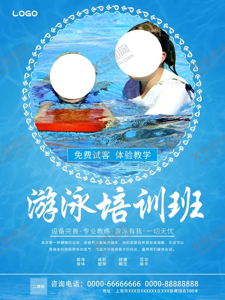 编号：38603609150728511458【酷图网】源文件下载-游泳培训