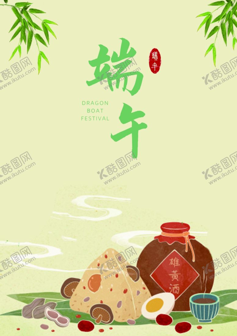 编号：32339406301500251799【酷图网】源文件下载-端午节