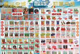 超市夏天DM单