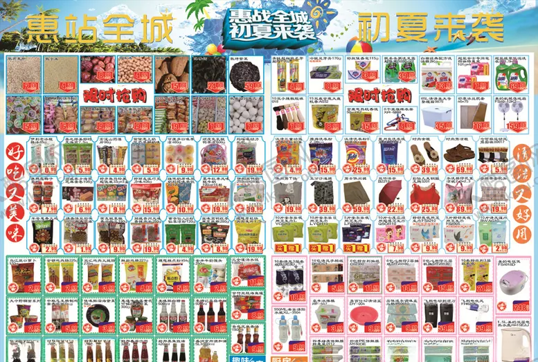 编号：29017805030837243495【酷图网】源文件下载-超市夏天DM单