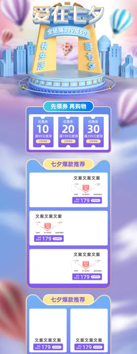 暑假活动购物节首页设计