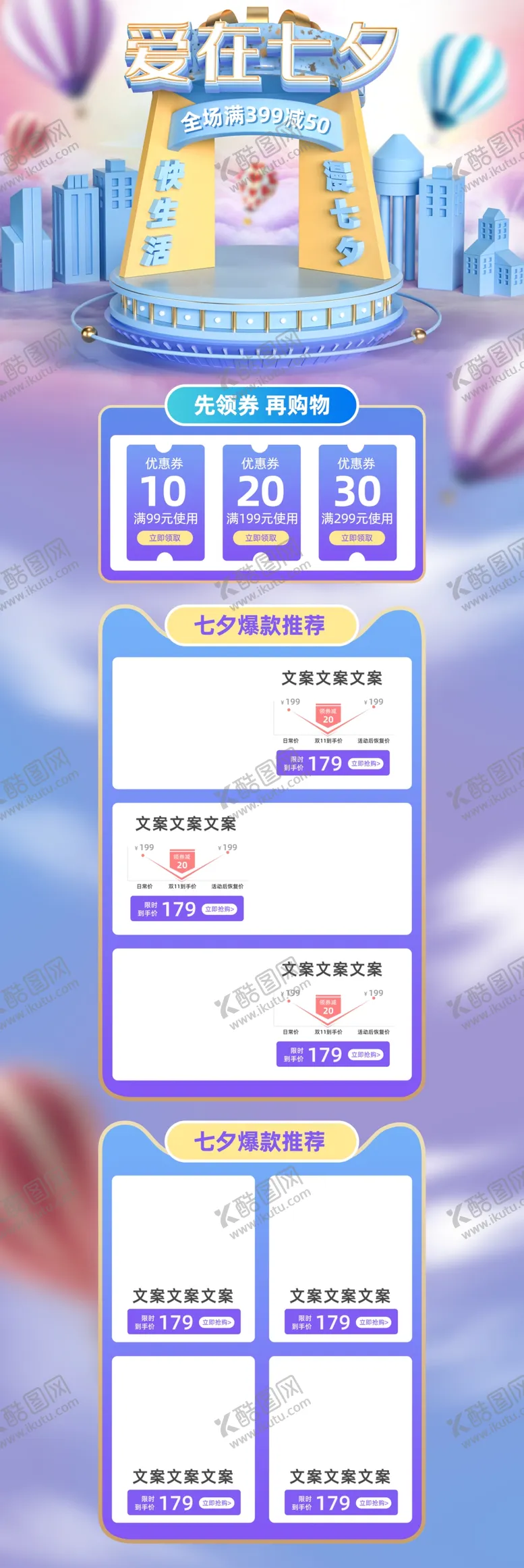 编号：46264405042003584804【酷图网】源文件下载-淘宝购物节活动促销首页设计