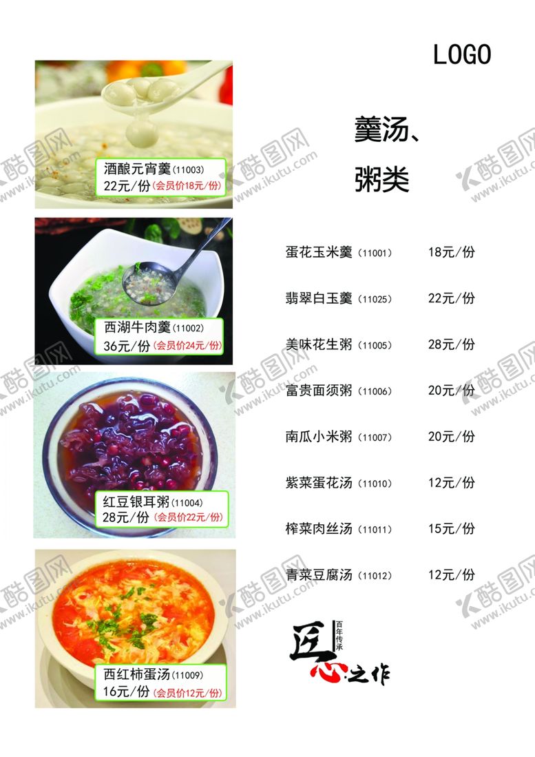 编号：47541502191902245983【酷图网】源文件下载-菜单价目
