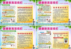 卡通健康校园宣传栏