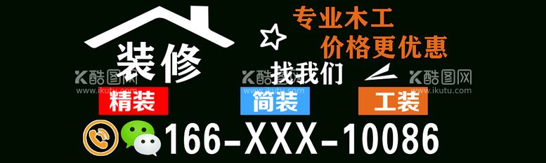 编号：81062310060015496128【酷图网】源文件下载-全屋定制 装修 专业木工 车后