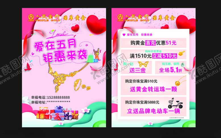 编号：25150711150238402768【酷图网】源文件下载-金行宣传单