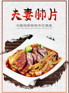 编号：20136809231715335376【酷图网】源文件下载-麻油肺片美食活动宣传海报素材