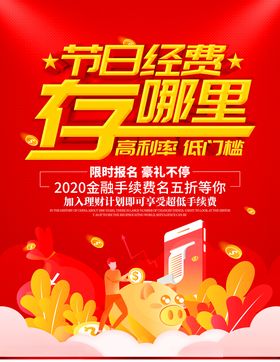 金融理财