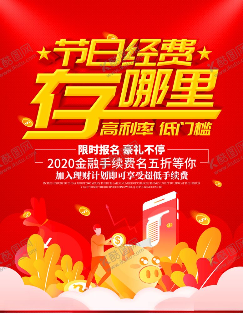 编号：22744710010618338289【酷图网】源文件下载-金融理财