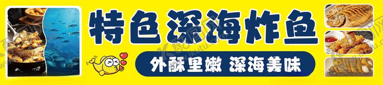 编号：82150505051244214348【酷图网】源文件下载-深海炸鱼