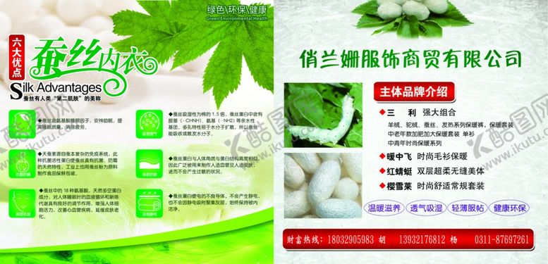 编号：26954410050833035482【酷图网】源文件下载-蚕丝内衣