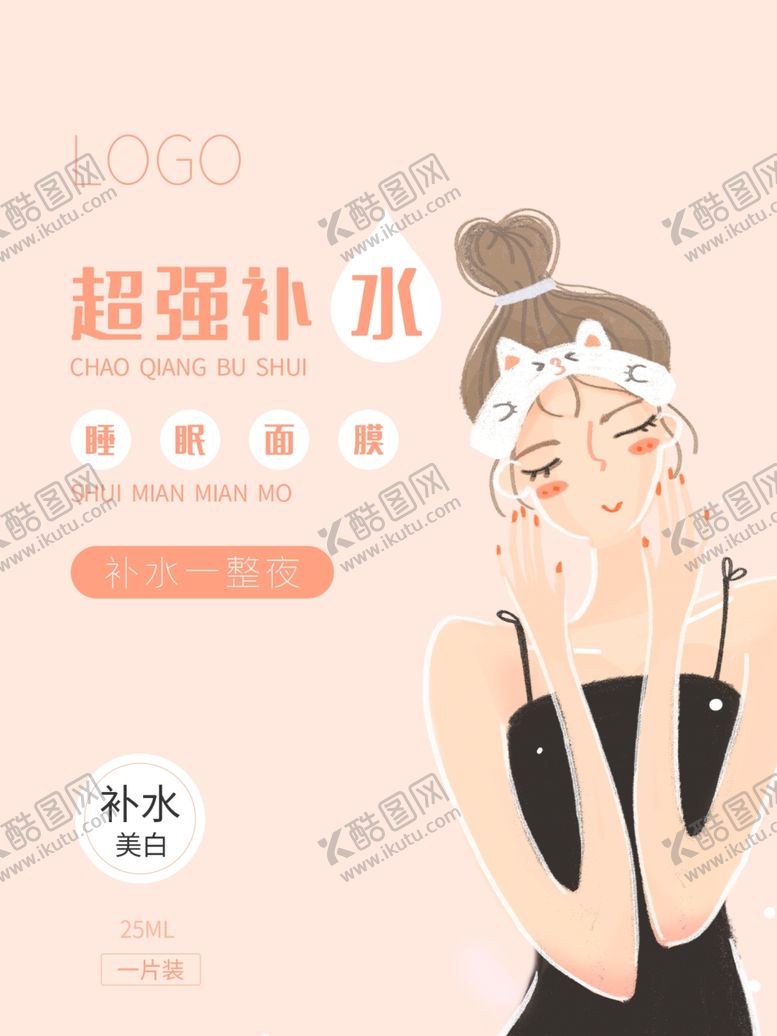 编号：89304010290209025204【酷图网】源文件下载-面膜