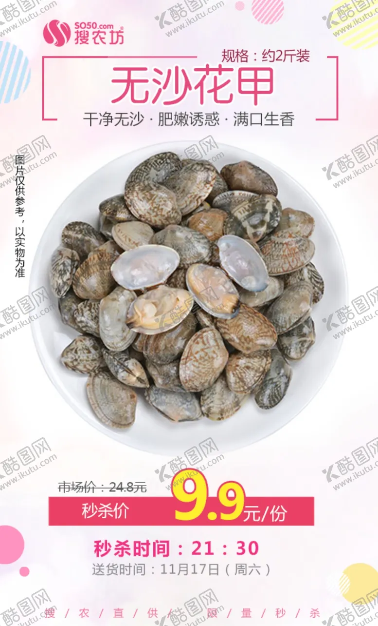 编号：65822104282344089169【酷图网】源文件下载-无沙花甲秒杀