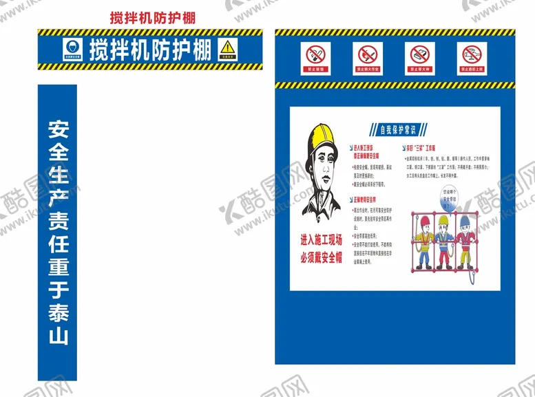 编号：78367901300008129580【酷图网】源文件下载-搅拌机防护棚1