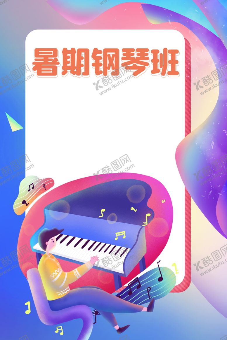 编号：23813201121445232093【酷图网】源文件下载-钢琴培训