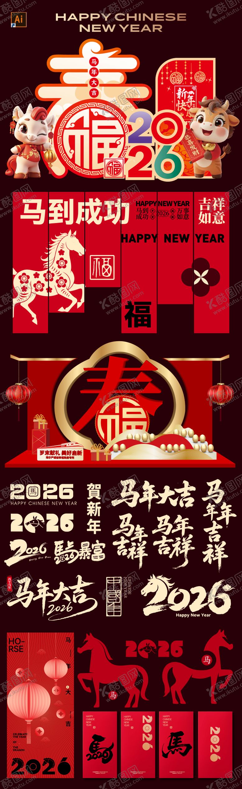 编号：51509512010212029089【酷图网】源文件下载-春节活动物料