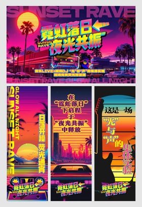 落日音乐会宣传海报