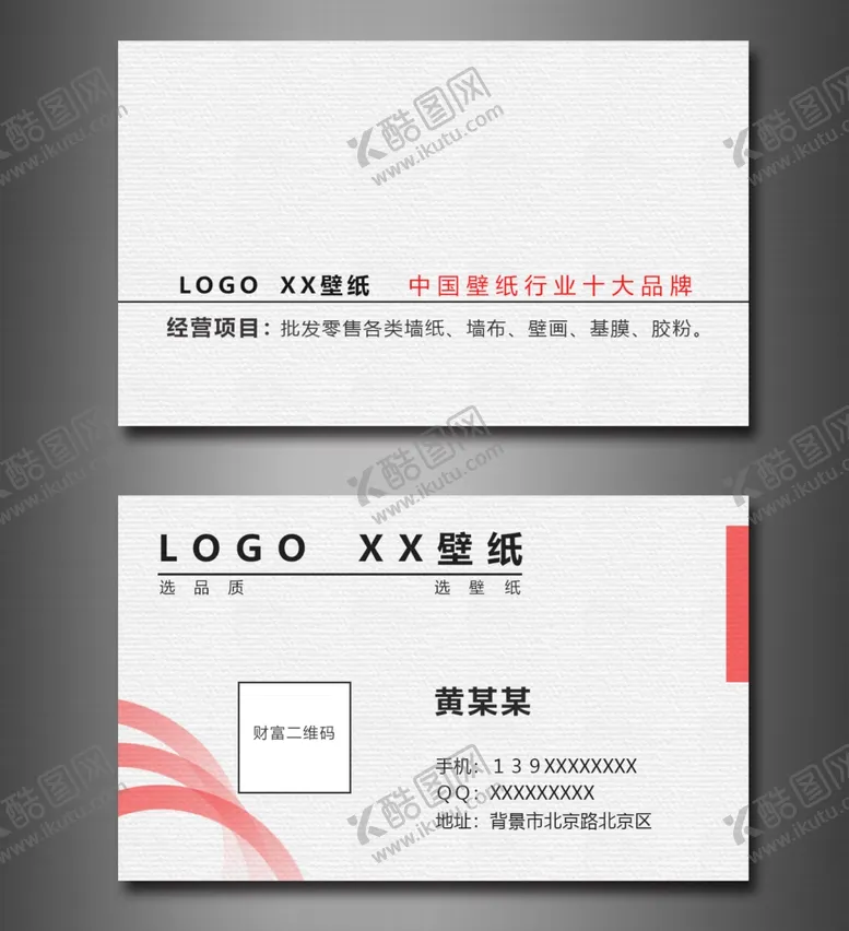 编号：73115303100038345837【酷图网】源文件下载-白色简单名片