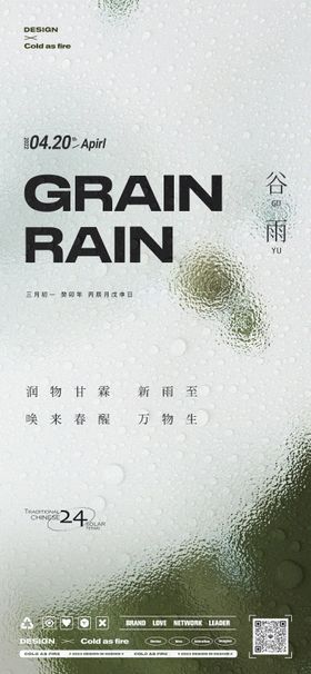 地产商业谷雨海报