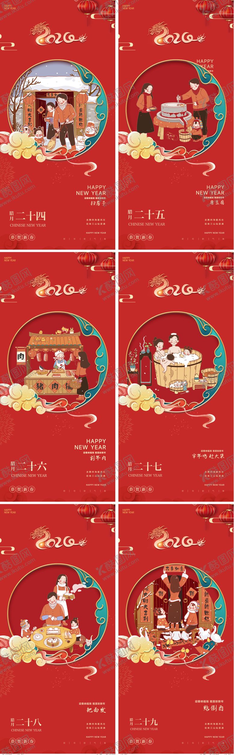 编号：90013811270417225371【酷图网】源文件下载-龙年2024年腊月年俗插画海报
