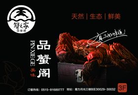 蟹蟹之家LOGO禁止使用