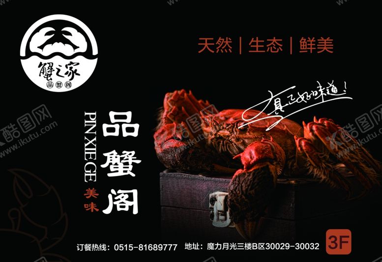 编号：32126509300616045334【酷图网】源文件下载-蟹蟹之家LOGO禁止使用