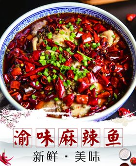 辣味水煮鱼麻辣图片