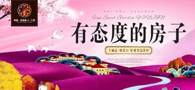 插画风格地产宣传海报