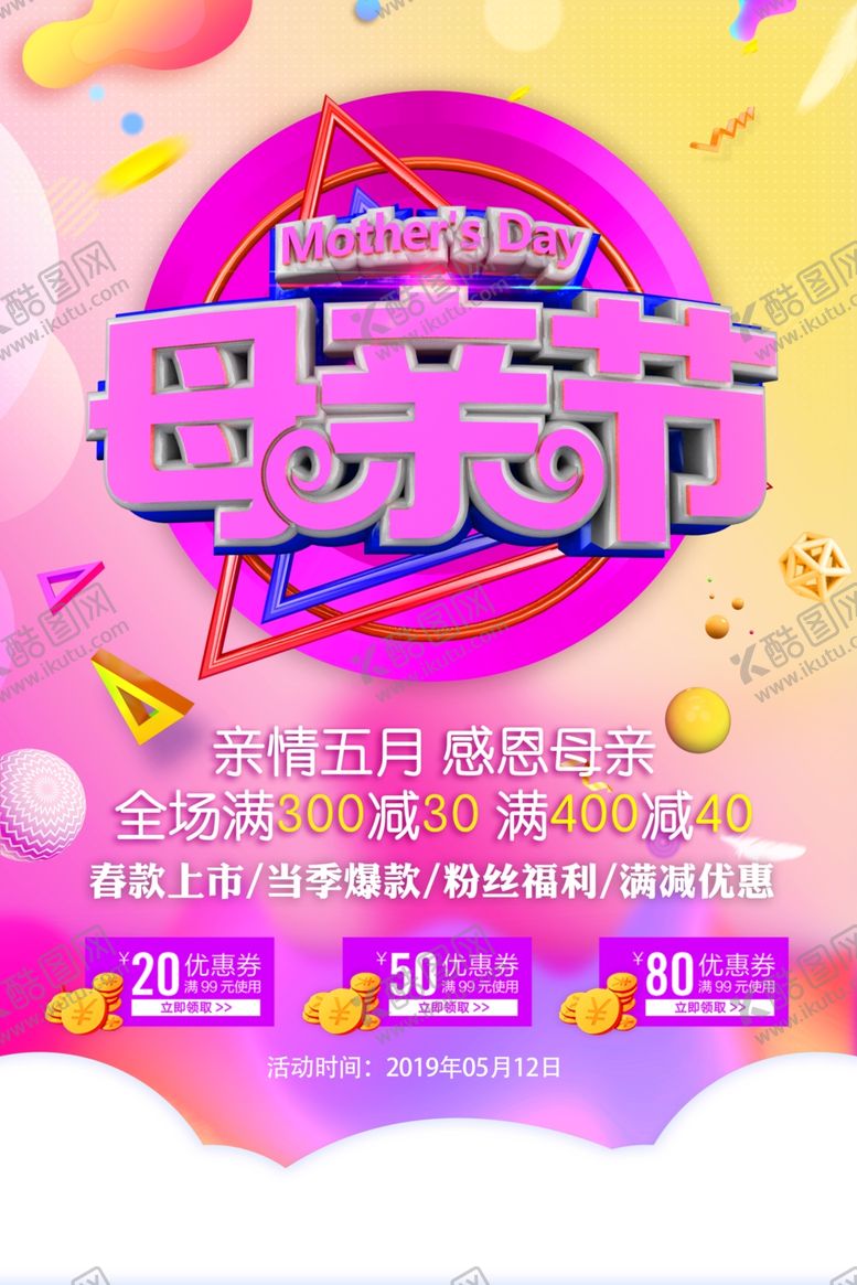 编号：52674210230442207405【酷图网】源文件下载-母亲节