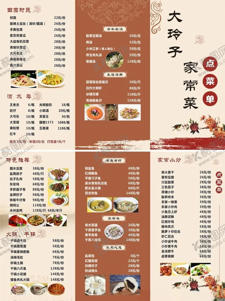 编号：55894202100923003246【酷图网】源文件下载-菜单