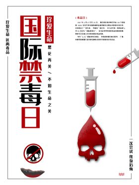 国际禁毒日