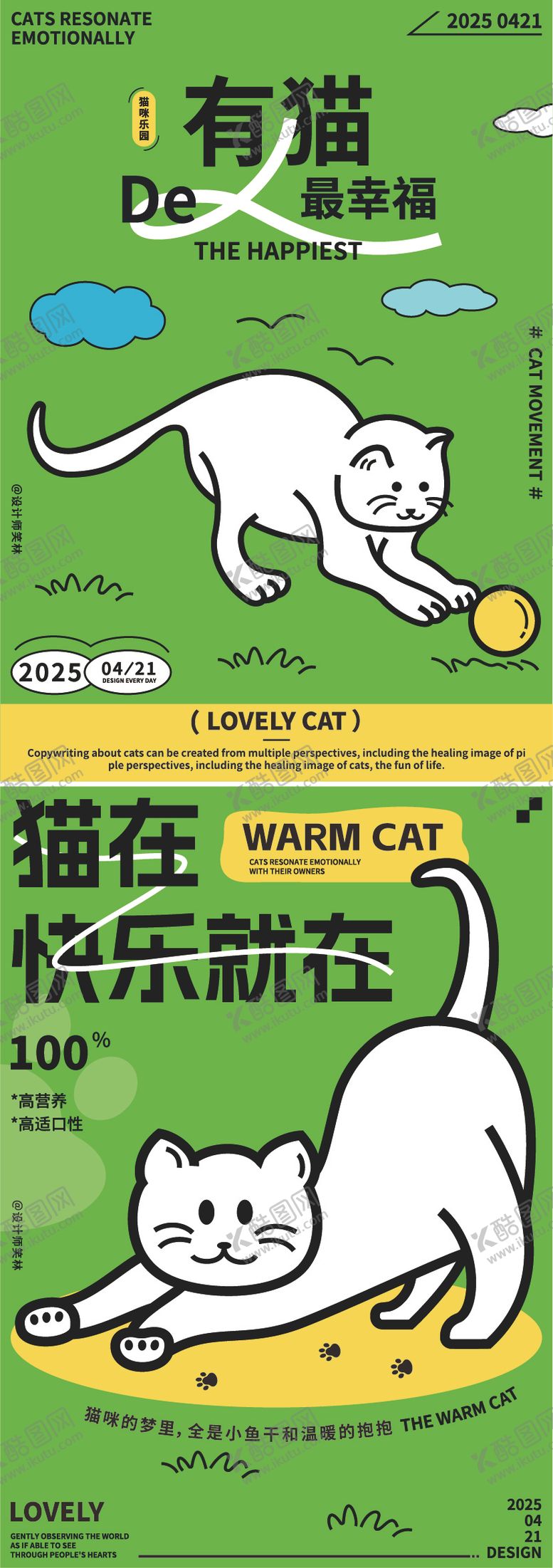 编号：24879108012243219234【酷图网】源文件下载-0421快乐猫咪