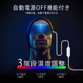 发热眼罩