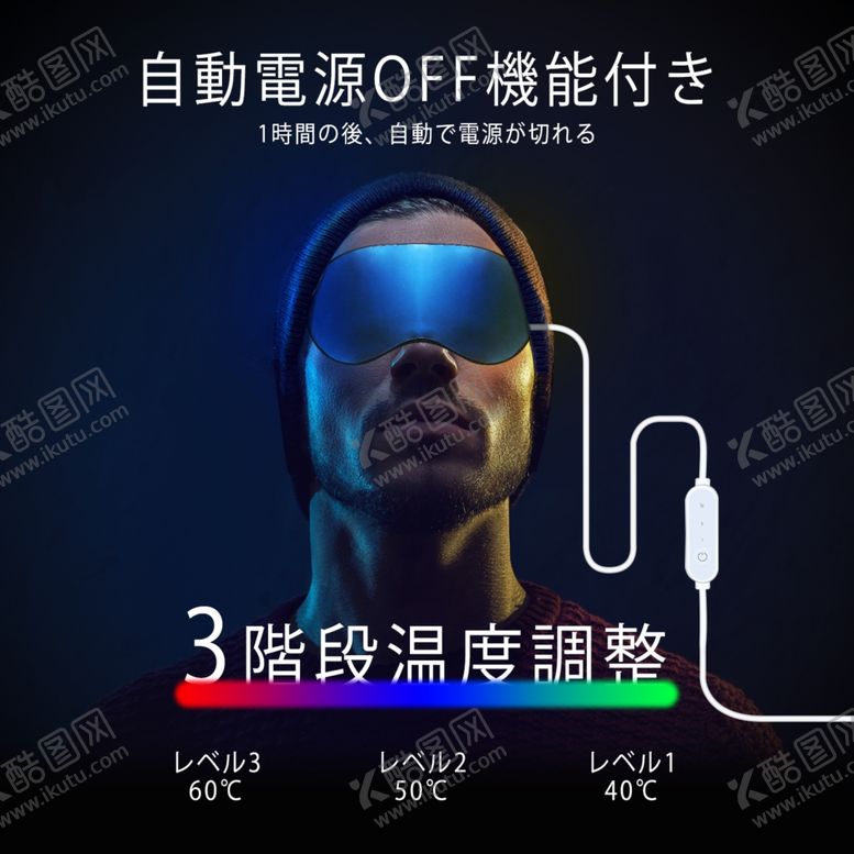 编号：67283609232250307128【酷图网】源文件下载-发热眼罩