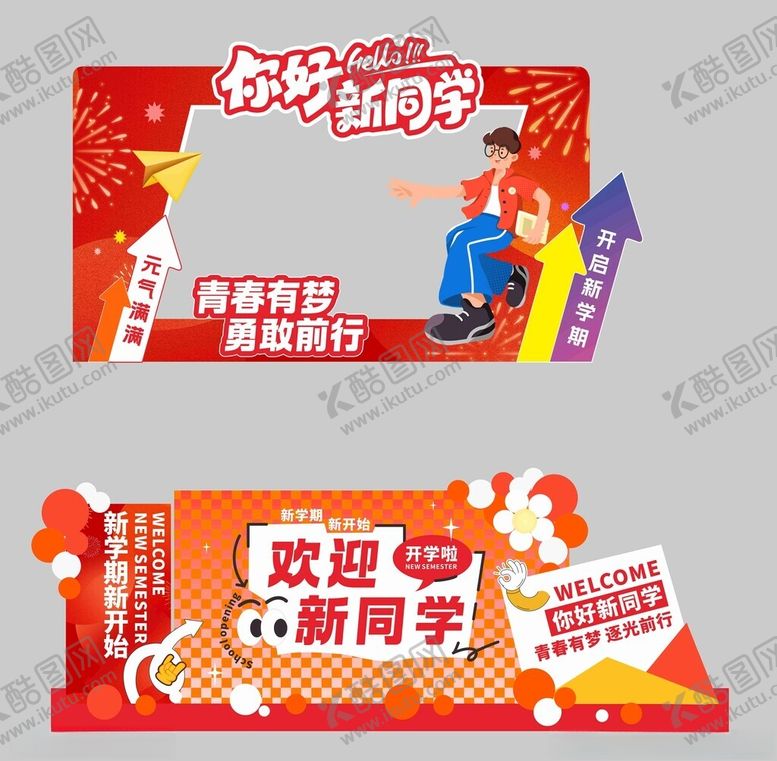 编号：35849904041223545659【酷图网】源文件下载-新学期欢迎新同学